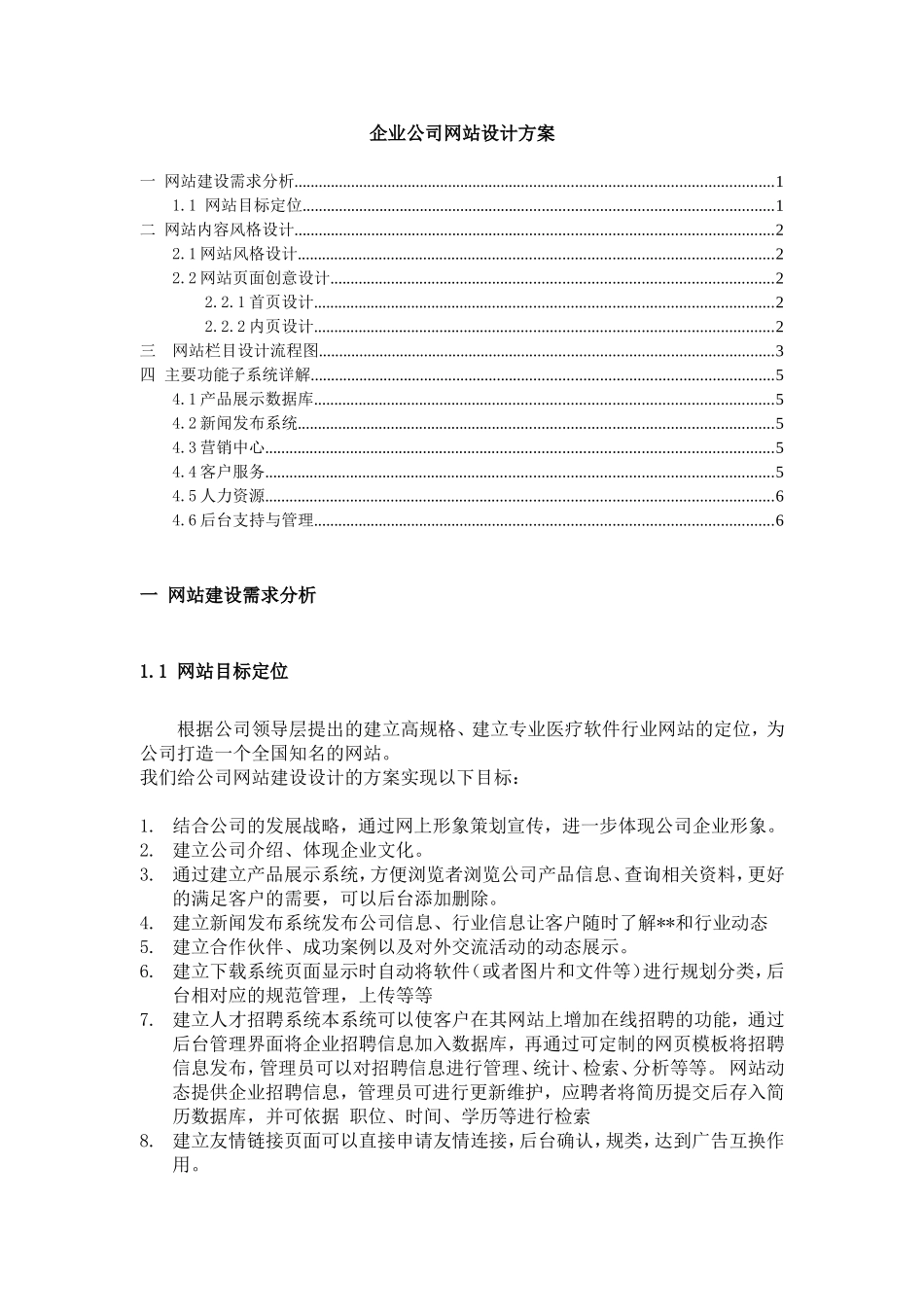 企业公司网站设计方案_第1页