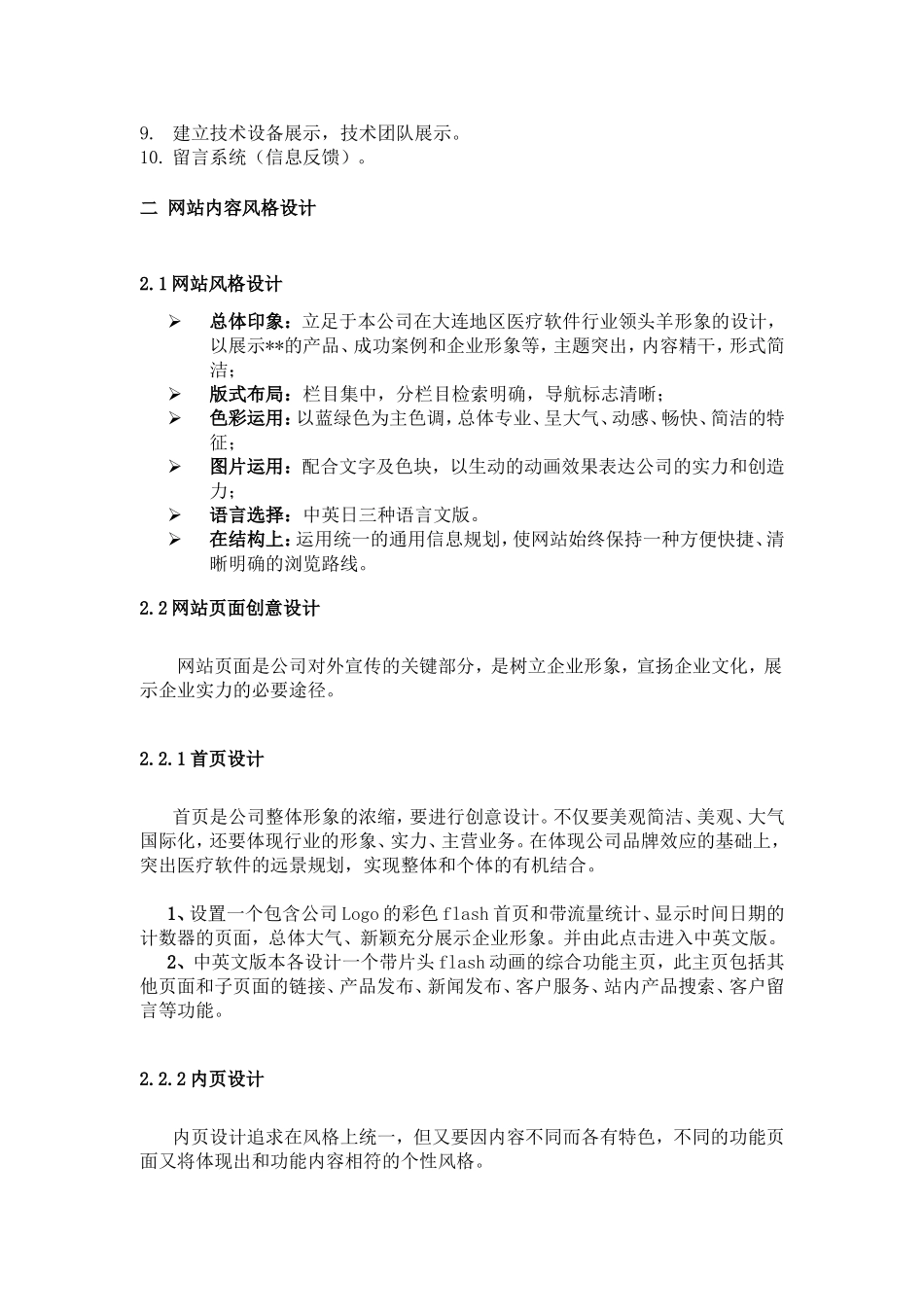 企业公司网站设计方案_第2页