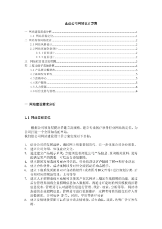 企业公司网站设计方案