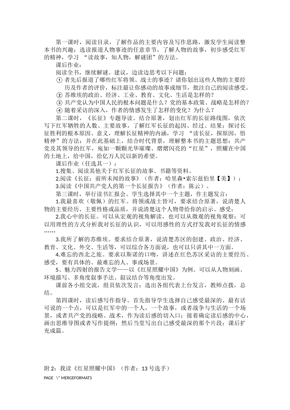 名著导读课件----《红星照耀中国》教学设计4_第2页