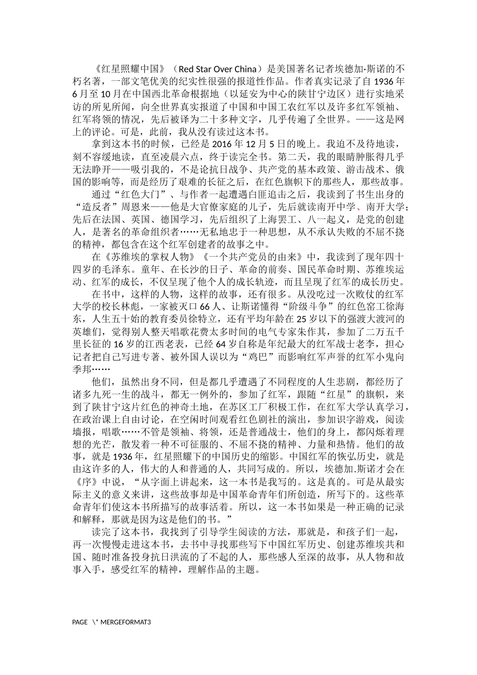 名著导读课件----《红星照耀中国》教学设计4_第3页