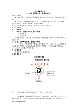 名著导读课件----《红星照耀中国》教学设计4