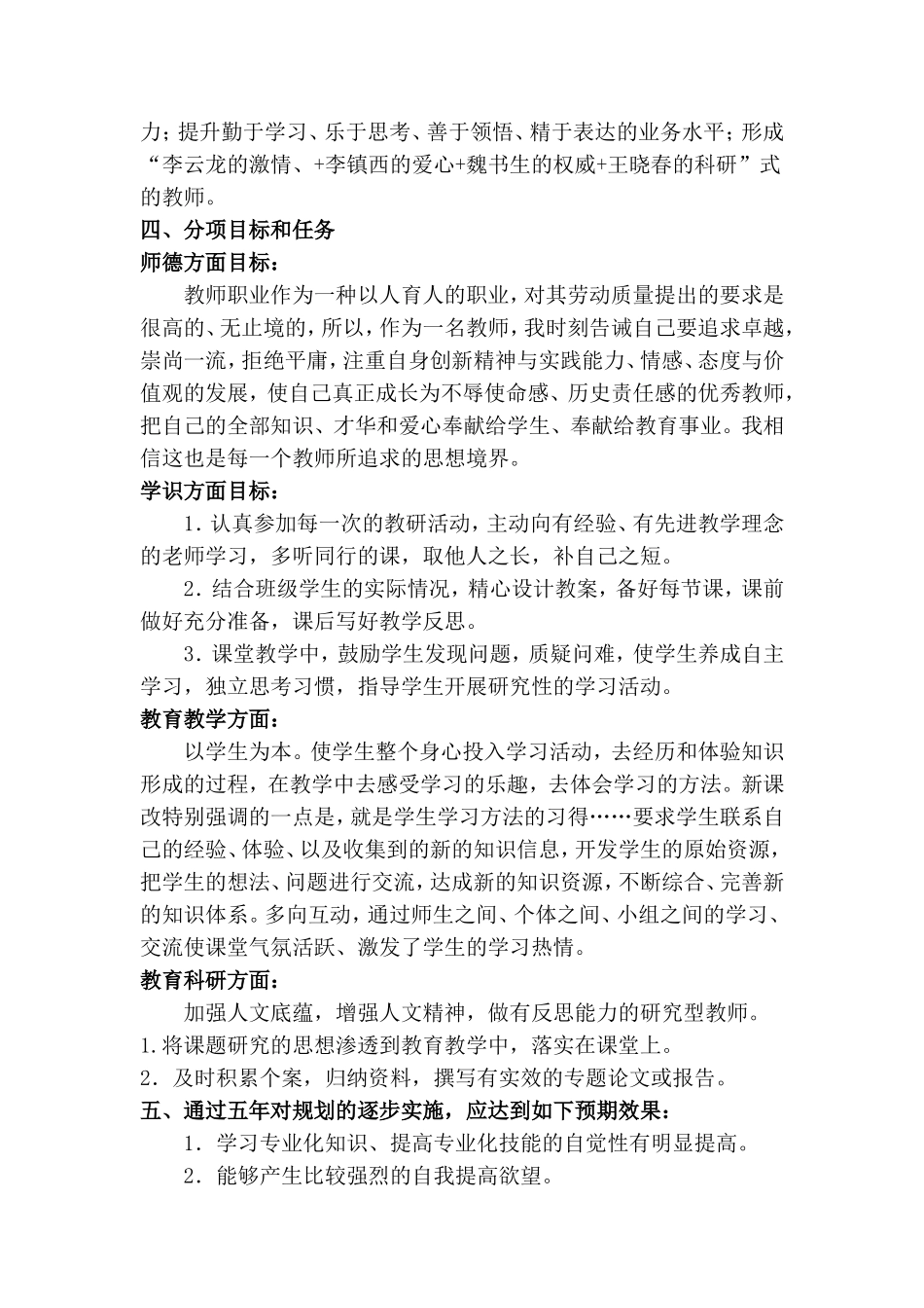 教师个人五年发展规划范本_第2页