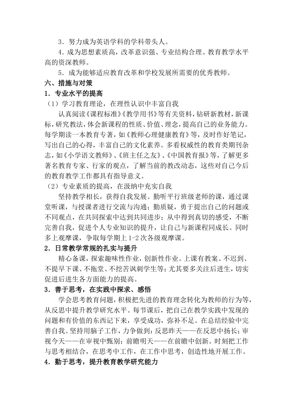 教师个人五年发展规划范本_第3页