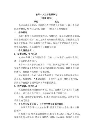 教师个人五年发展规划范本