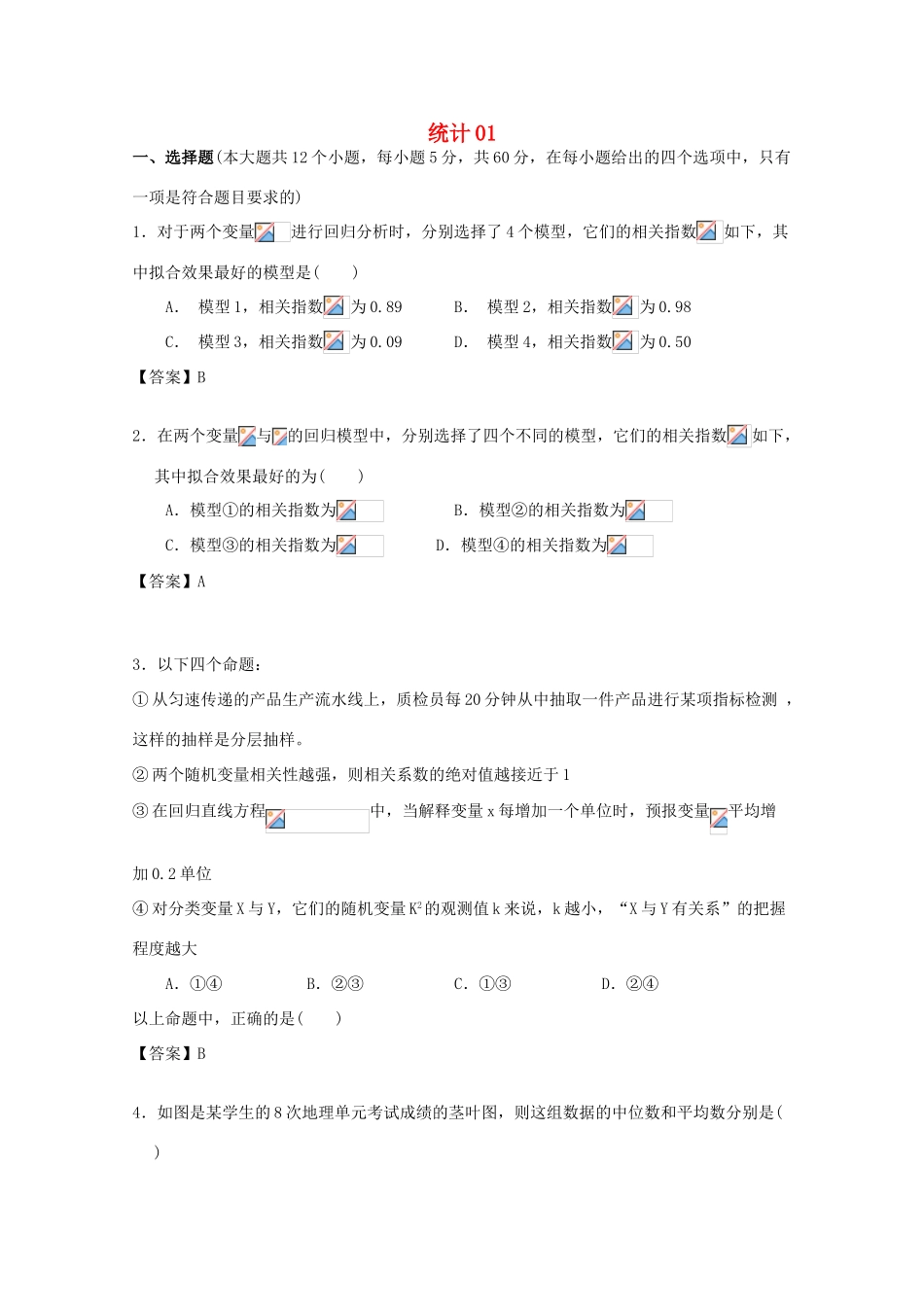 广东省江门市高考数学一轮复习 专项检测试题17 统计（1）-人教版高三全册数学试题_第1页