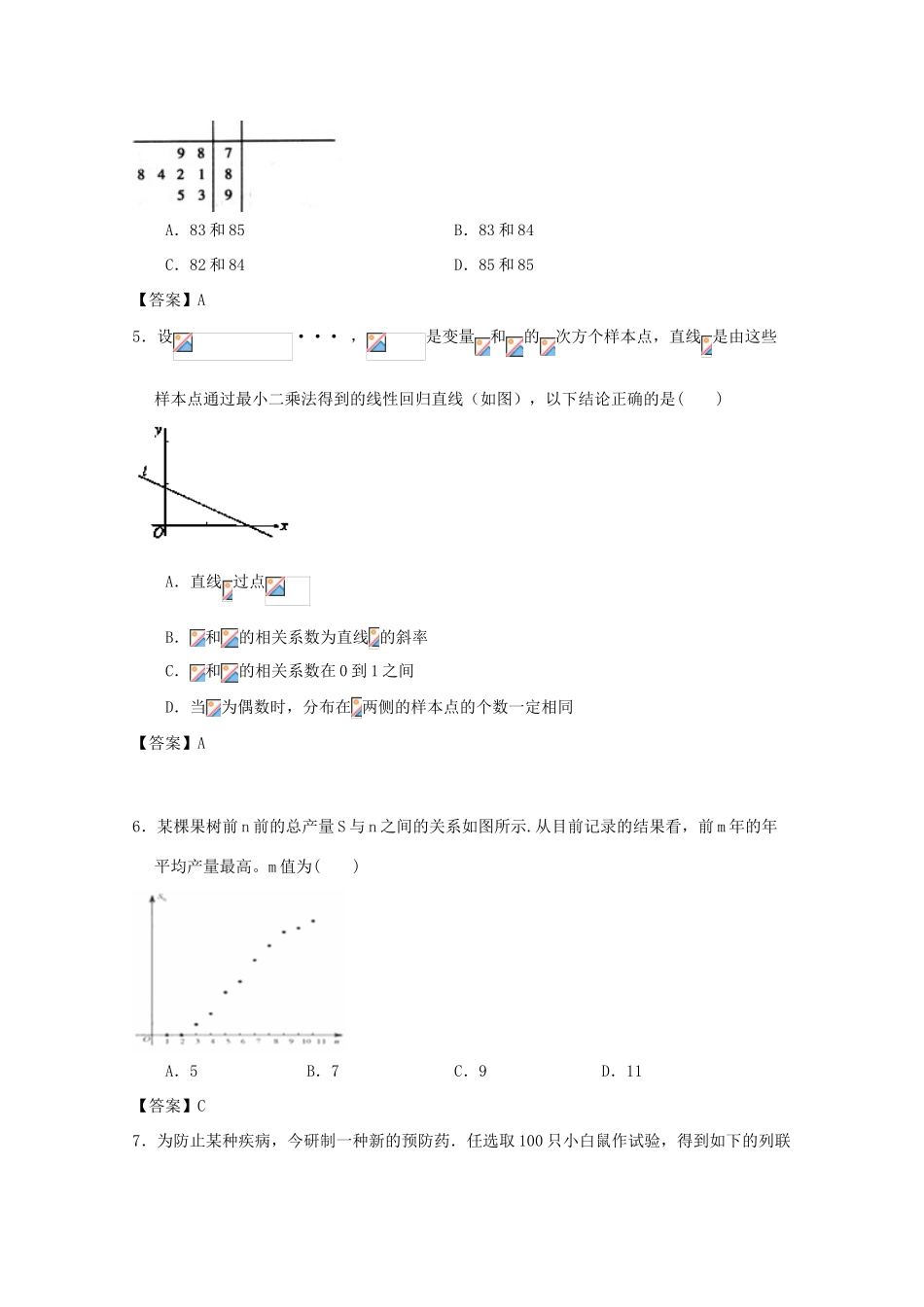 广东省江门市高考数学一轮复习 专项检测试题17 统计（1）-人教版高三全册数学试题_第2页