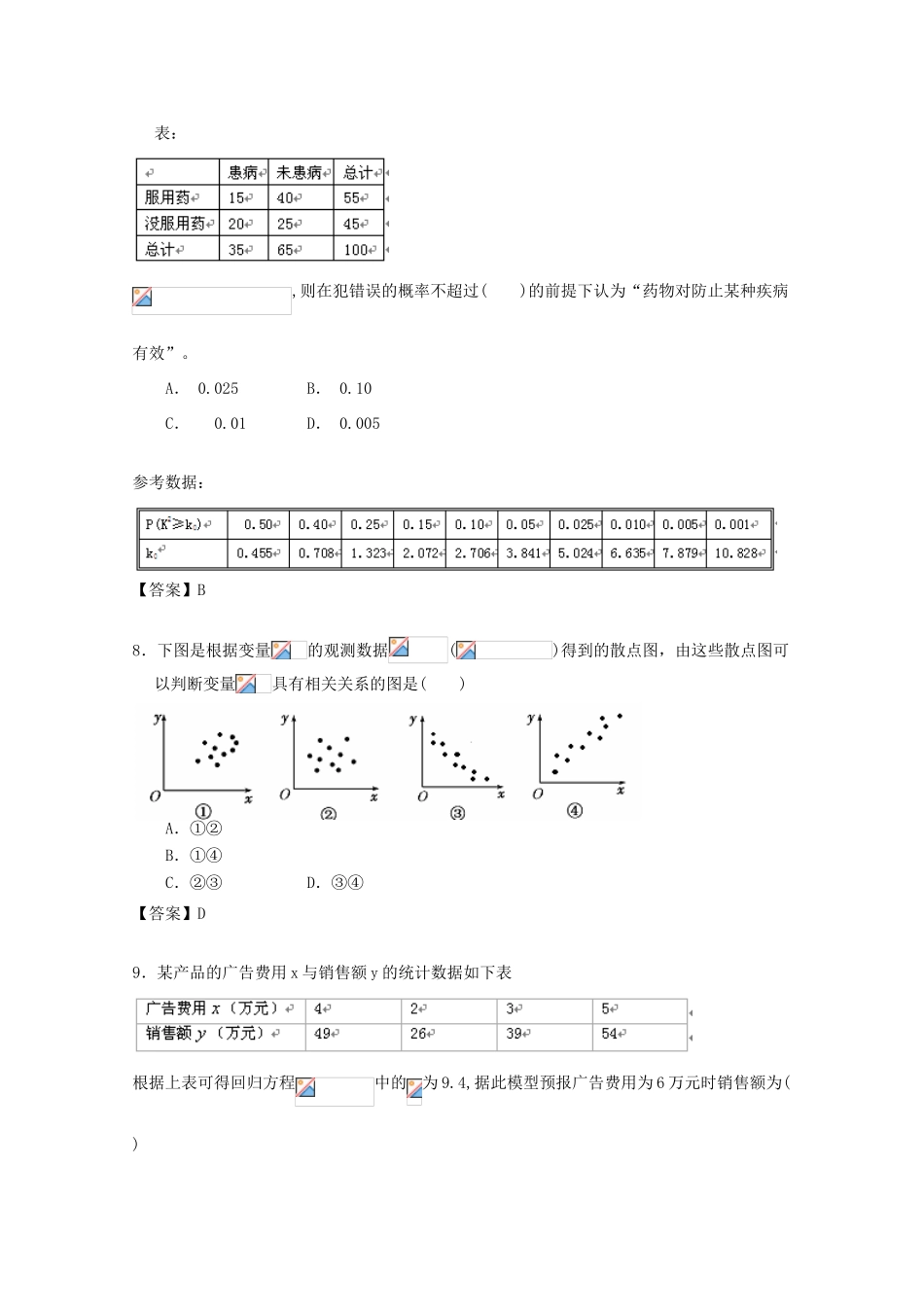 广东省江门市高考数学一轮复习 专项检测试题17 统计（1）-人教版高三全册数学试题_第3页