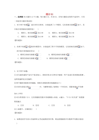 广东省江门市高考数学一轮复习 专项检测试题17 统计（1）-人教版高三全册数学试题