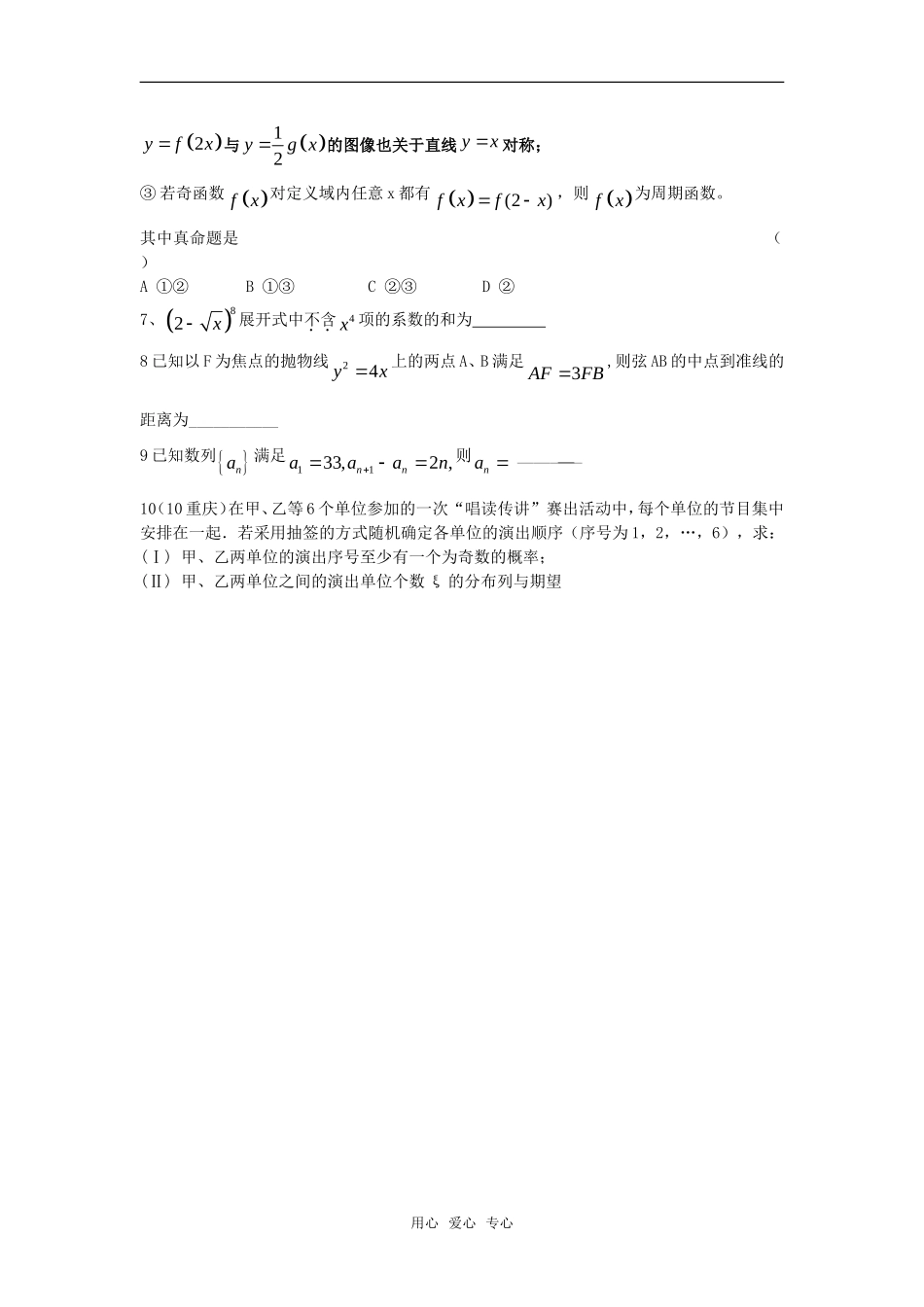 广西北海二中高三数学理科测练（11）旧人教版_第2页