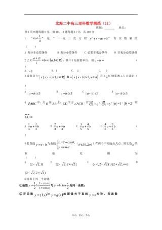 广西北海二中高三数学理科测练（11）旧人教版
