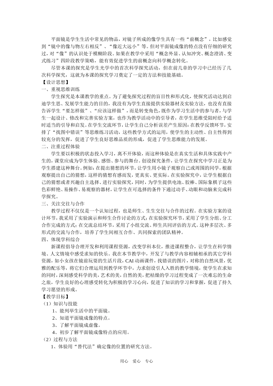 青年教师教学大赛优秀教案(平面镜成像)_第2页