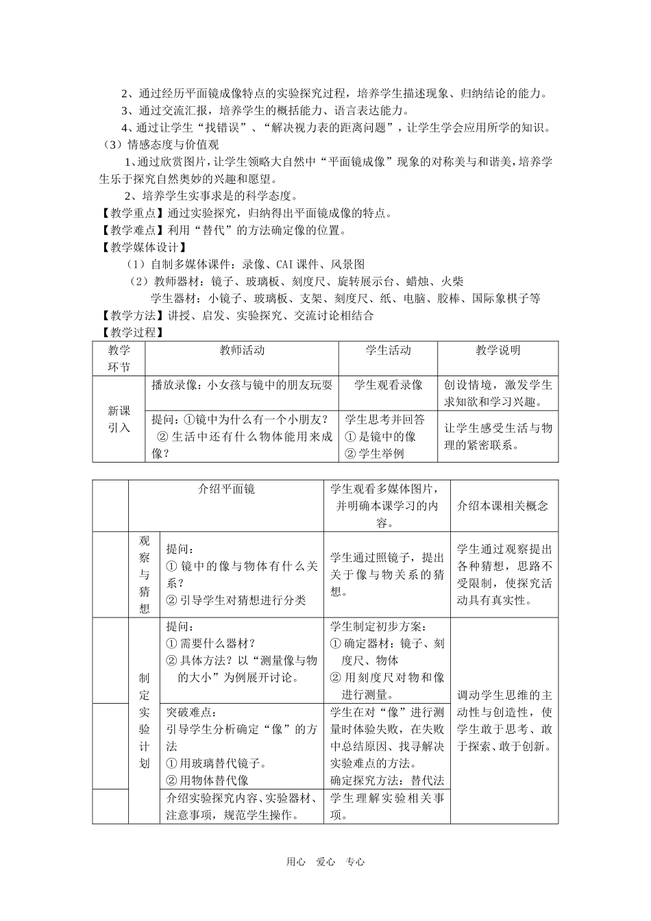 青年教师教学大赛优秀教案(平面镜成像)_第3页