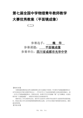 青年教师教学大赛优秀教案(平面镜成像)