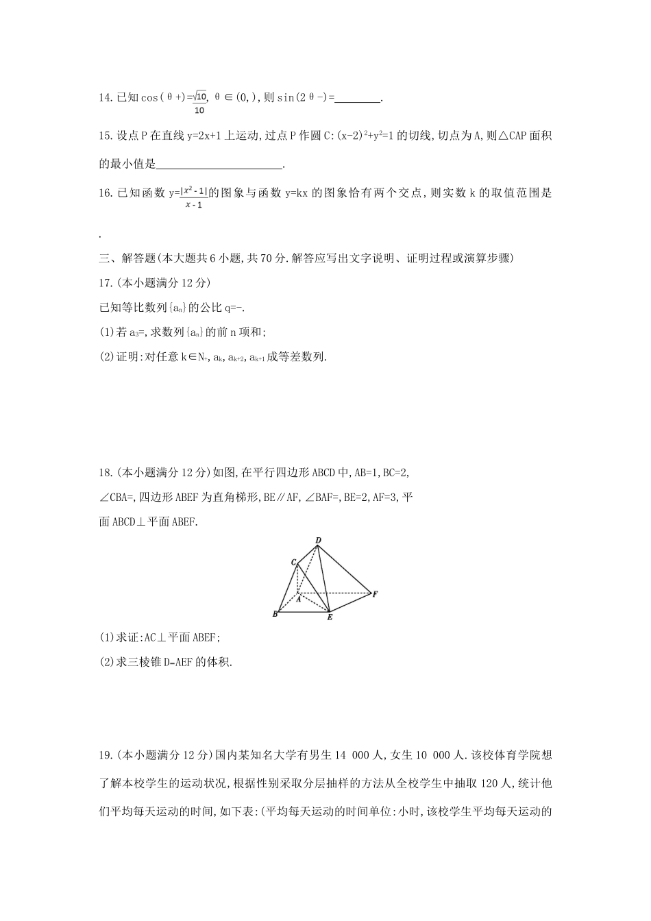 广西钦州市钦州港经济技术开发区高三数学下学期期中试题 文-人教版高三全册数学试题_第3页