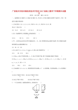 广西钦州市钦州港经济技术开发区高三数学下学期期中试题 文-人教版高三全册数学试题