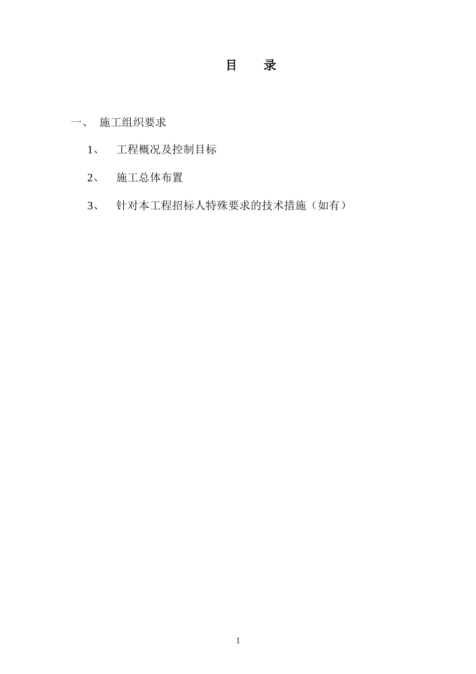 垃圾填埋场施工组织设计_第1页