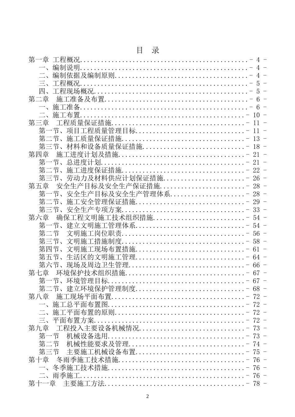 垃圾填埋场施工组织设计_第2页