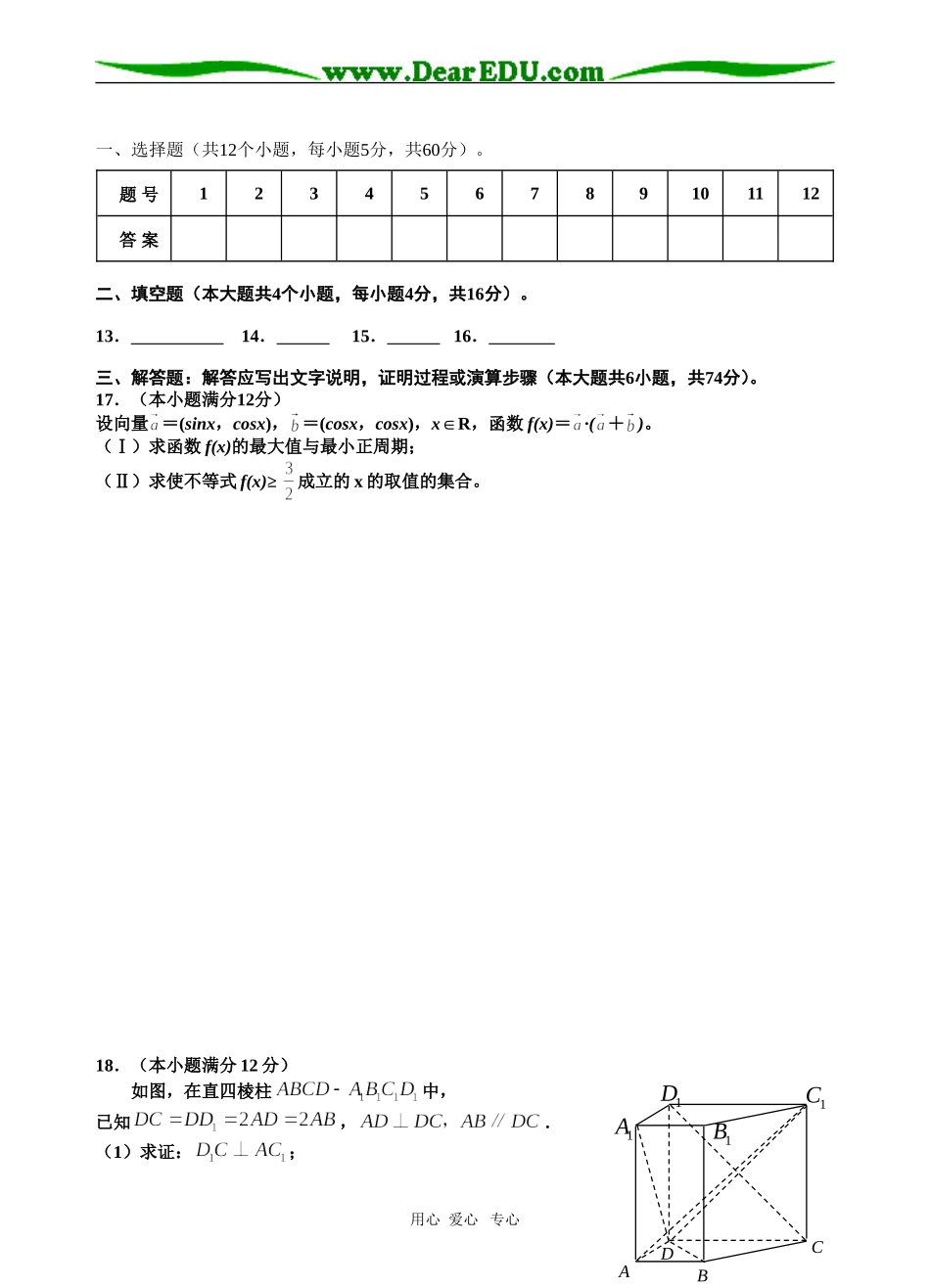 芜湖一中09届高三数学一模（文科）试题  人教版_第3页