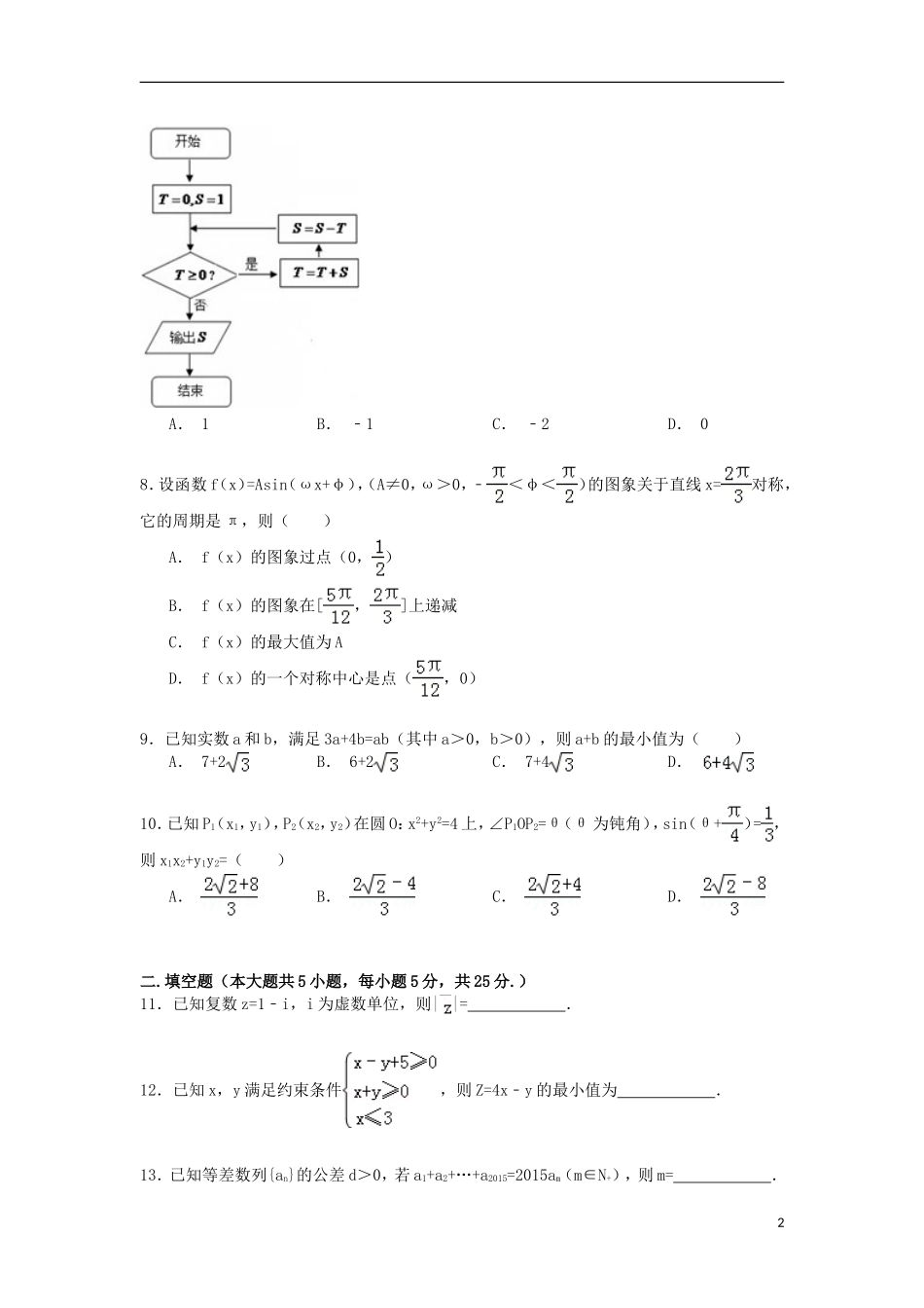 重庆市七中高三数学上学期期末试卷 文（含解析）-人教版高三全册数学试题_第2页