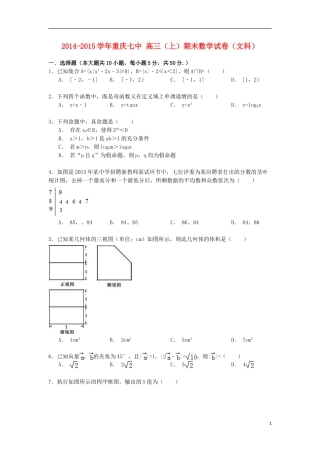 重庆市七中高三数学上学期期末试卷 文（含解析）-人教版高三全册数学试题