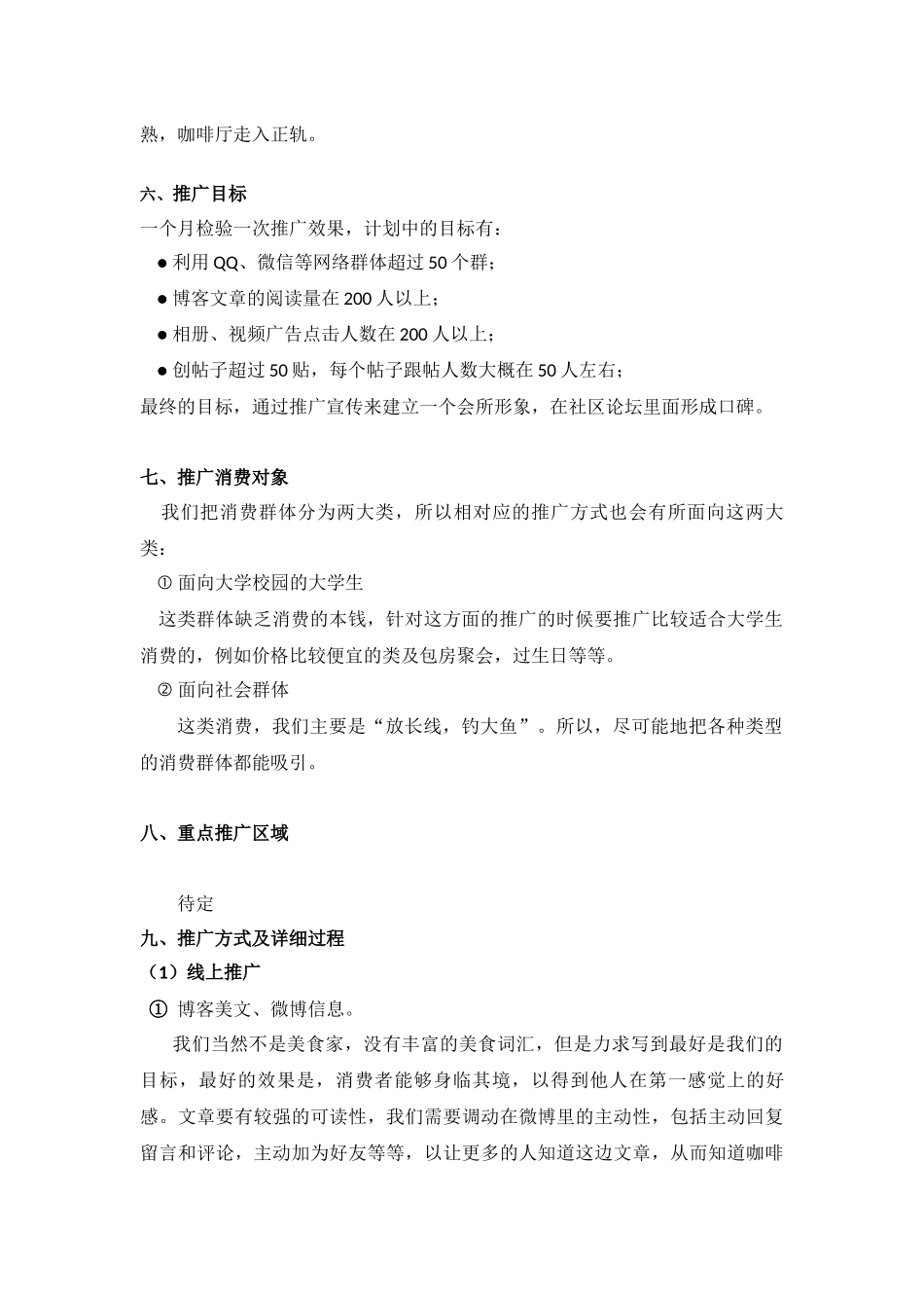 咖啡厅推广策划方案_第2页