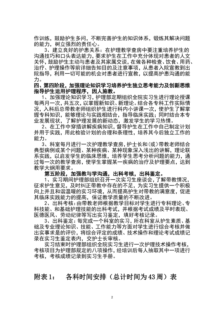 临床护理教学计划2018_第2页