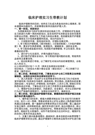 临床护理教学计划2018