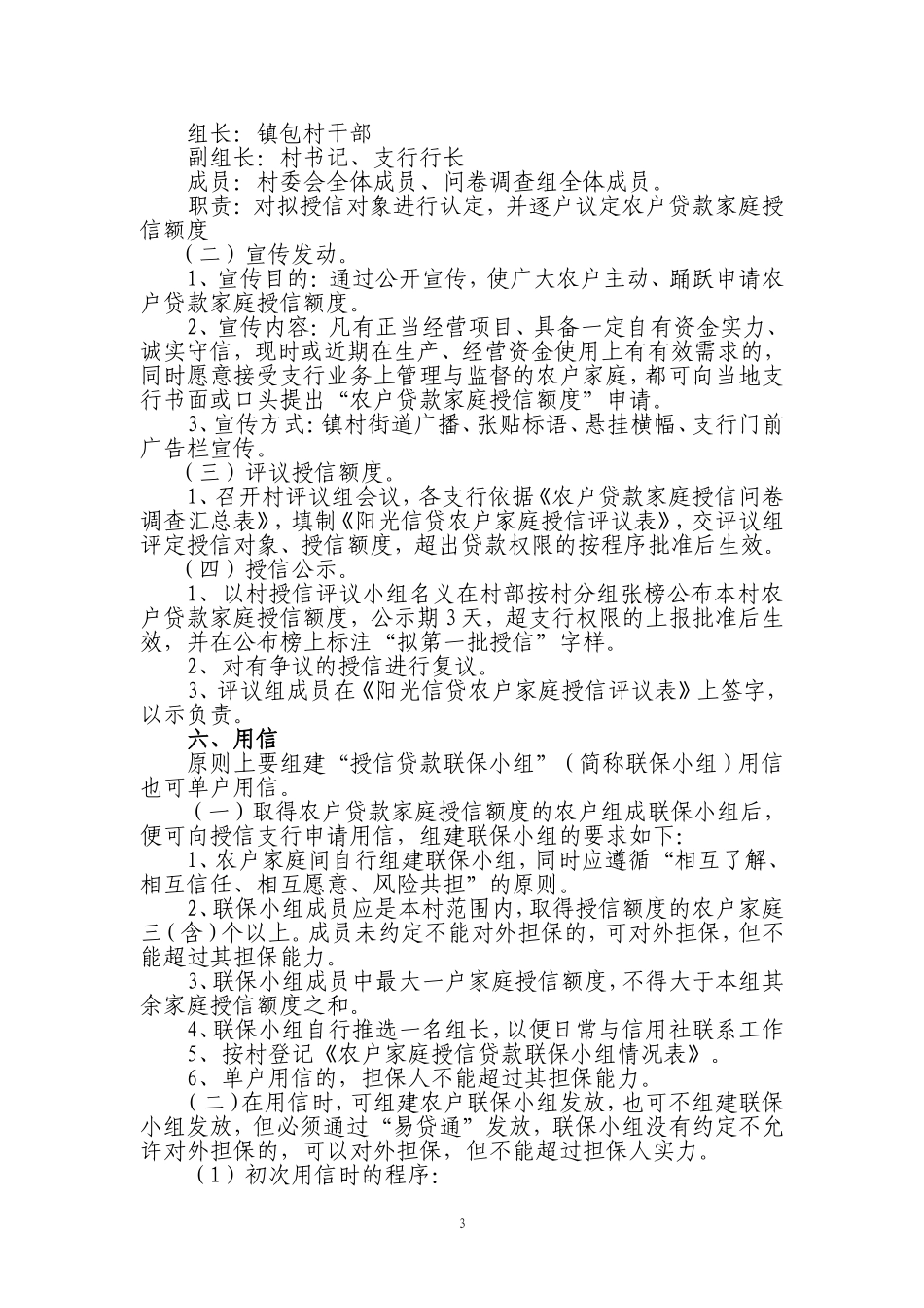 农村商业银行-推进“阳光信贷”工作实施方案_第3页