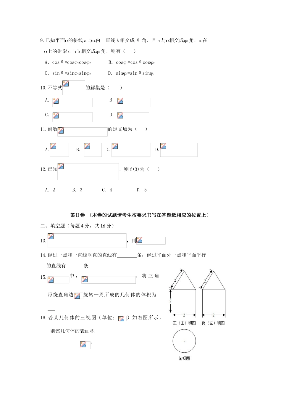 吉林省长春十一中10-11学年高一数学下学期期末考试 文（无答案）_第2页