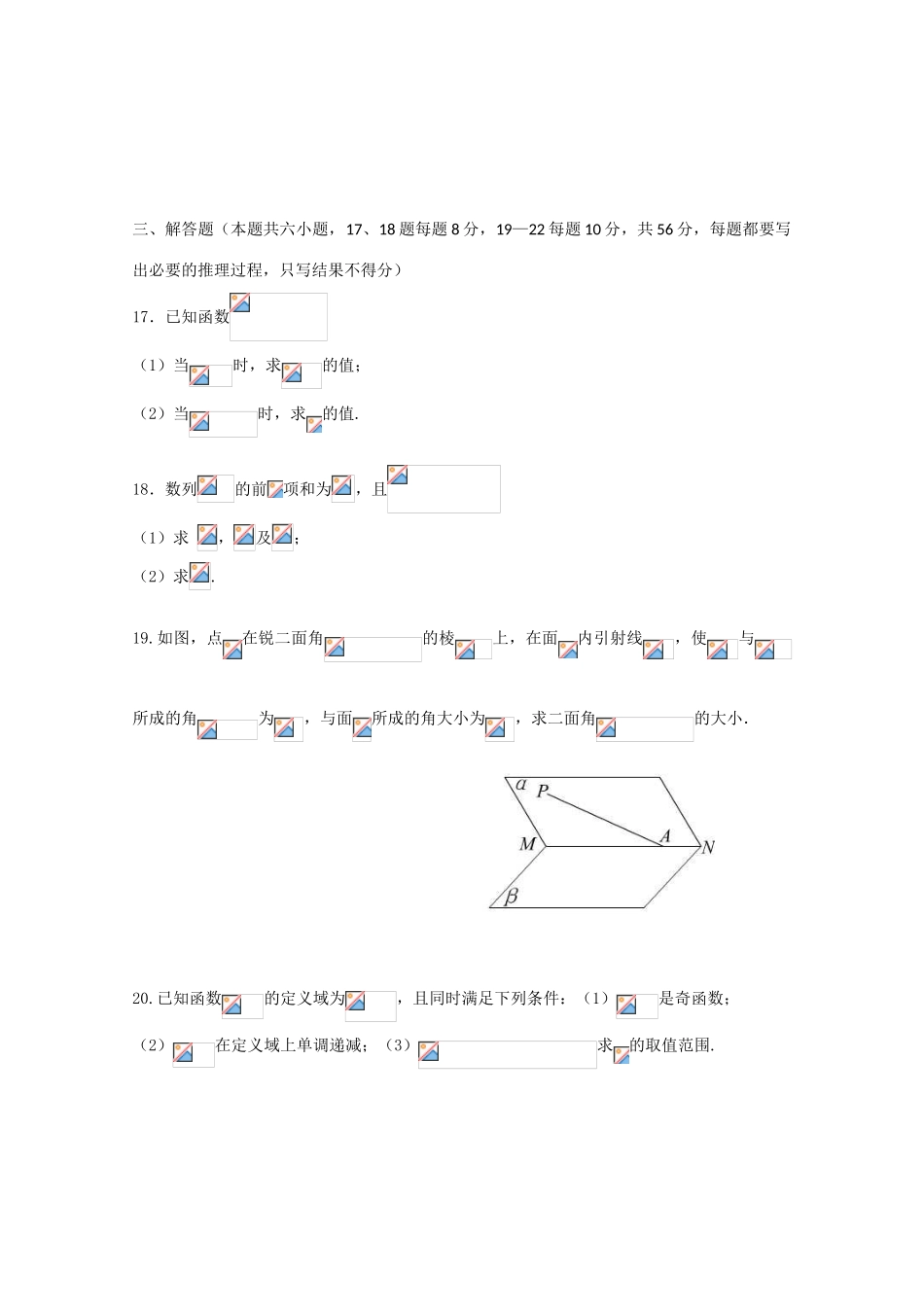 吉林省长春十一中10-11学年高一数学下学期期末考试 文（无答案）_第3页