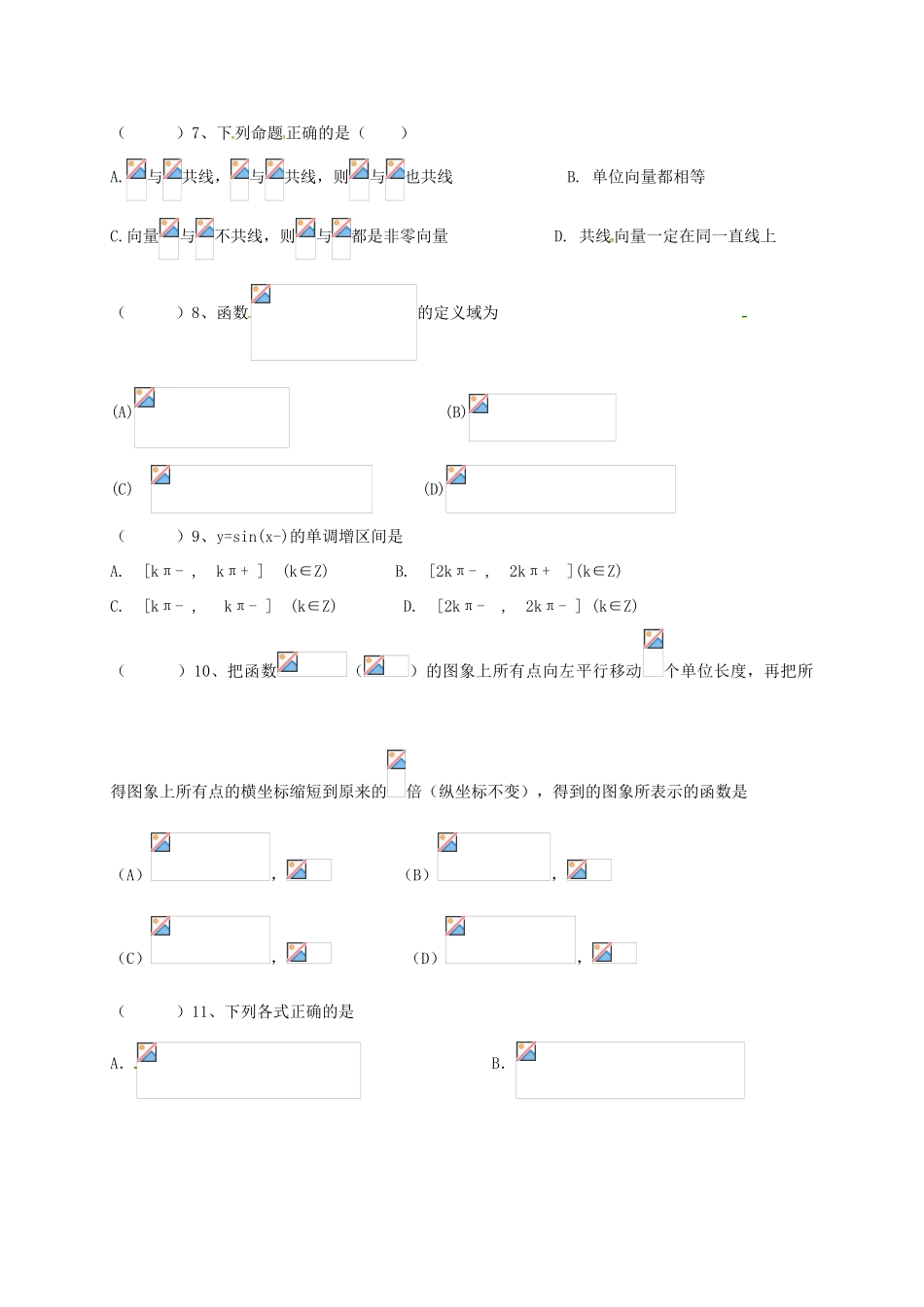 吉林省汪清县高一数学下学期第二次月考试题-人教版高一全册数学试题_第2页