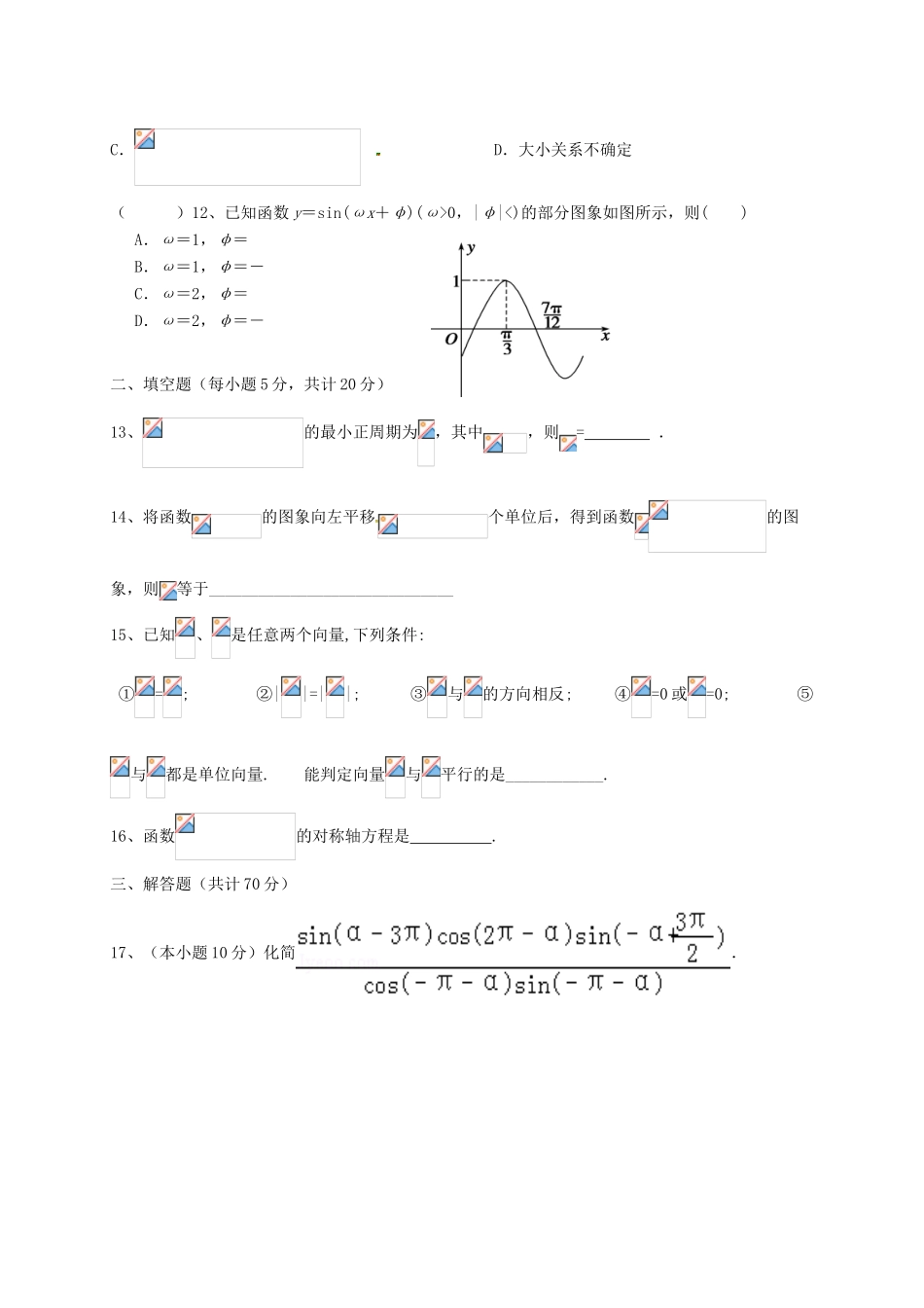 吉林省汪清县高一数学下学期第二次月考试题-人教版高一全册数学试题_第3页