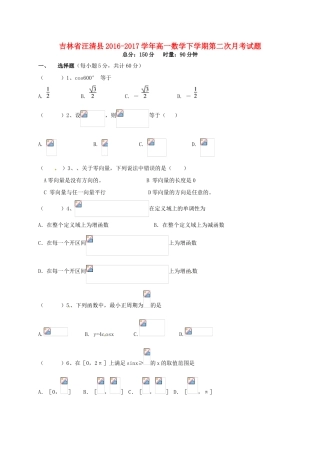 吉林省汪清县高一数学下学期第二次月考试题-人教版高一全册数学试题