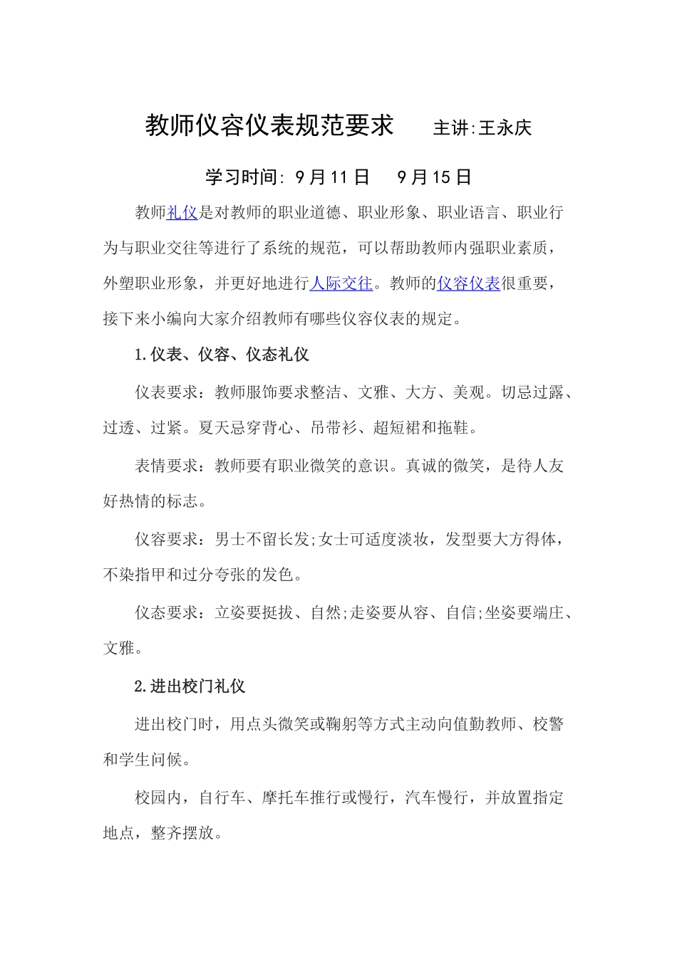 教师仪容仪表规范要求_第1页