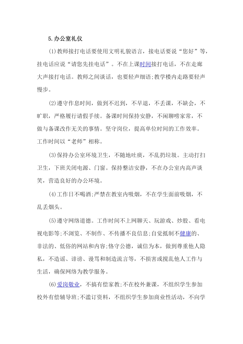 教师仪容仪表规范要求_第3页