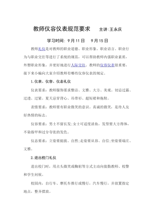 教师仪容仪表规范要求