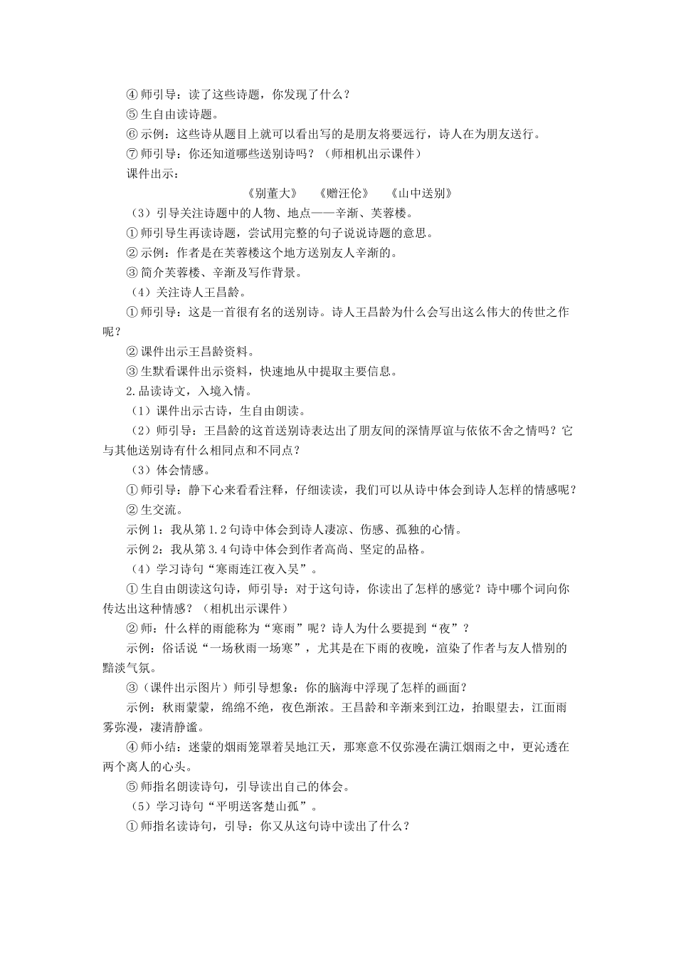 四年级语文下册 第七单元 21《古诗三首》教学设计 新人教版-新人教版小学四年级下册语文教案_第3页