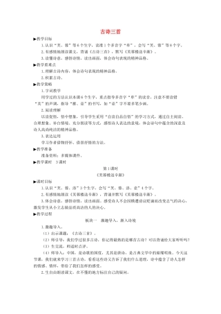 四年级语文下册 第七单元 21《古诗三首》教学设计 新人教版-新人教版小学四年级下册语文教案
