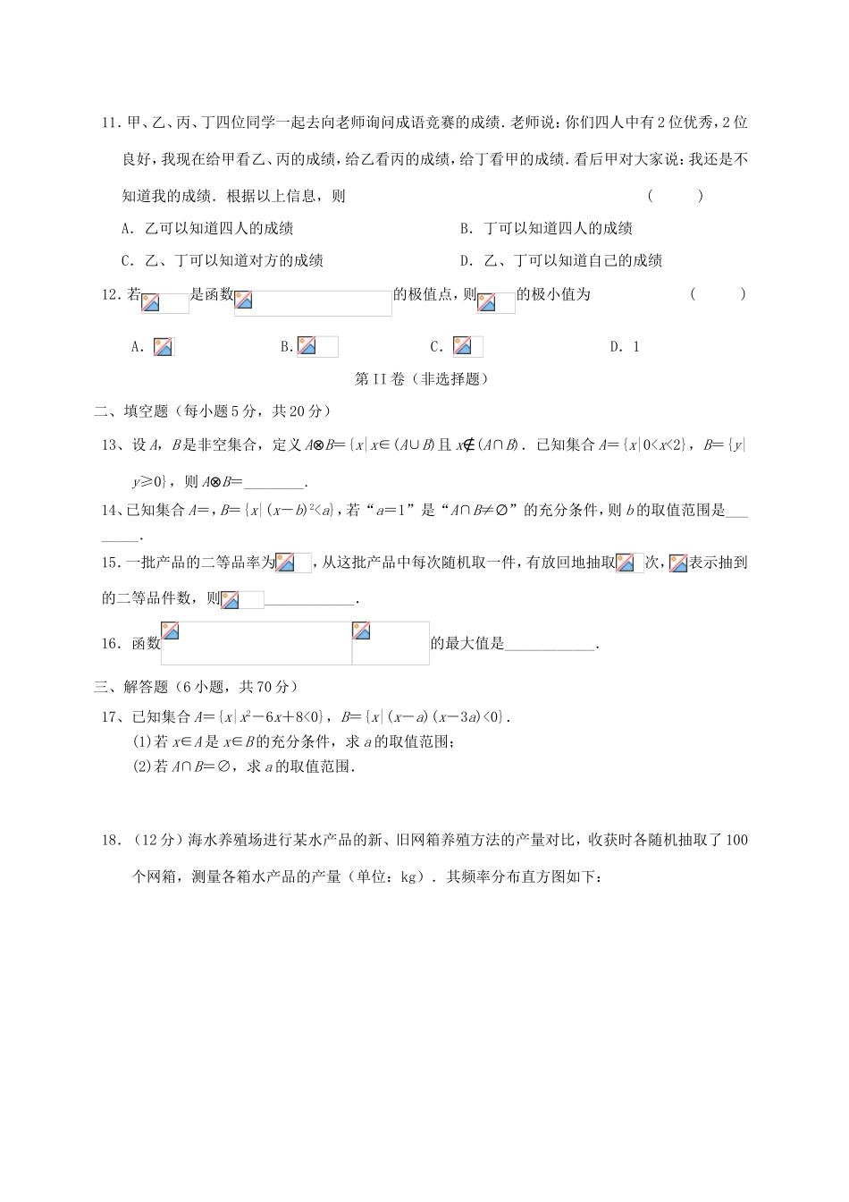 江西省赣州市章贡区高三数学上学期第一次阶段测试试题 理-人教版高三全册数学试题_第2页