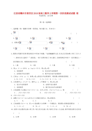 江西省赣州市章贡区高三数学上学期第一次阶段测试试题 理-人教版高三全册数学试题