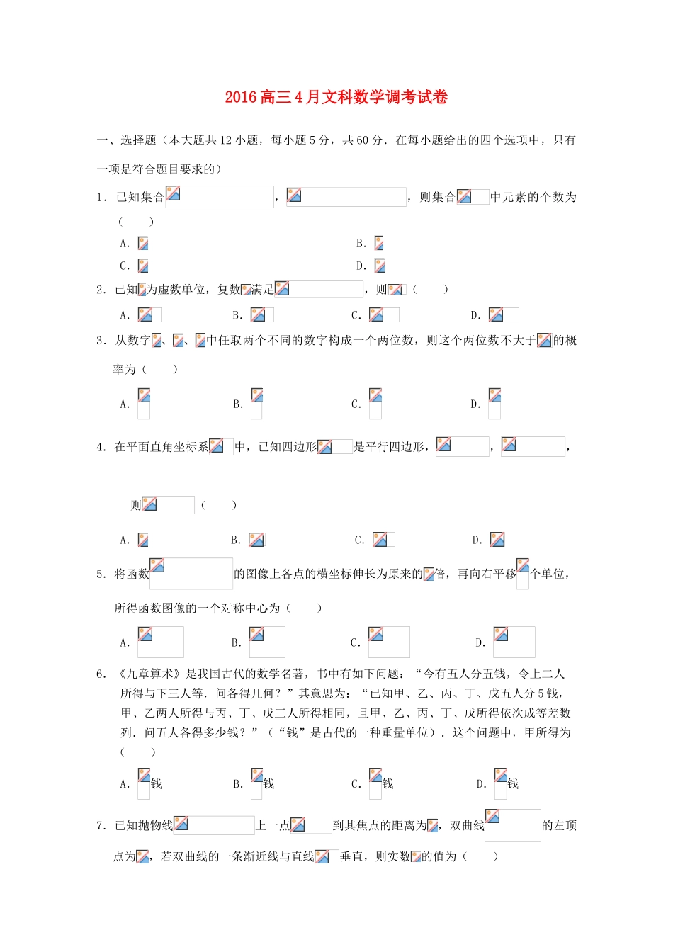 湖北省黄冈市高三数学4月适应性考试试题 文（含解析）-人教版高三全册数学试题_第1页