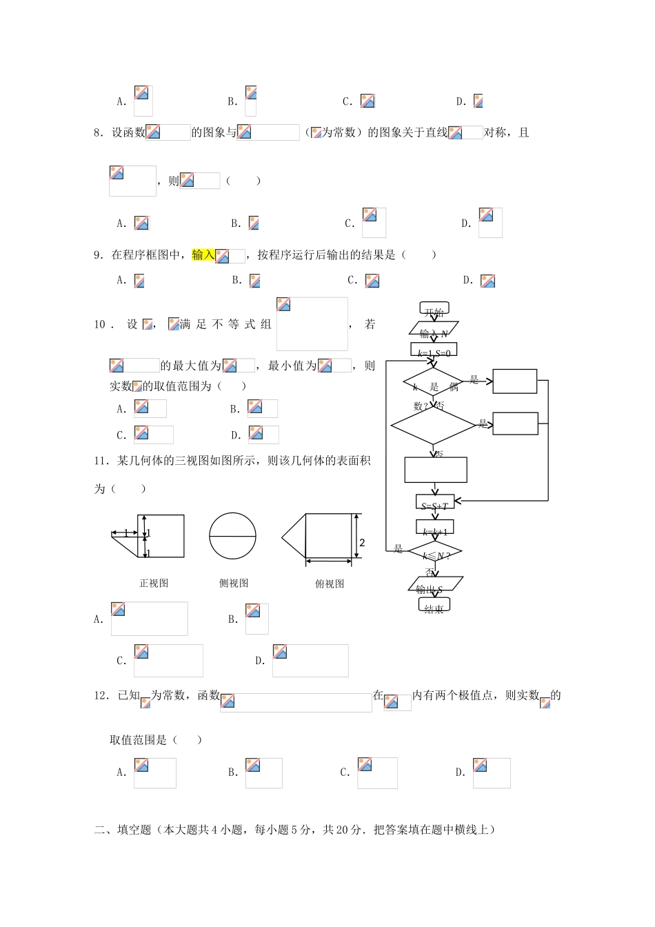 湖北省黄冈市高三数学4月适应性考试试题 文（含解析）-人教版高三全册数学试题_第2页