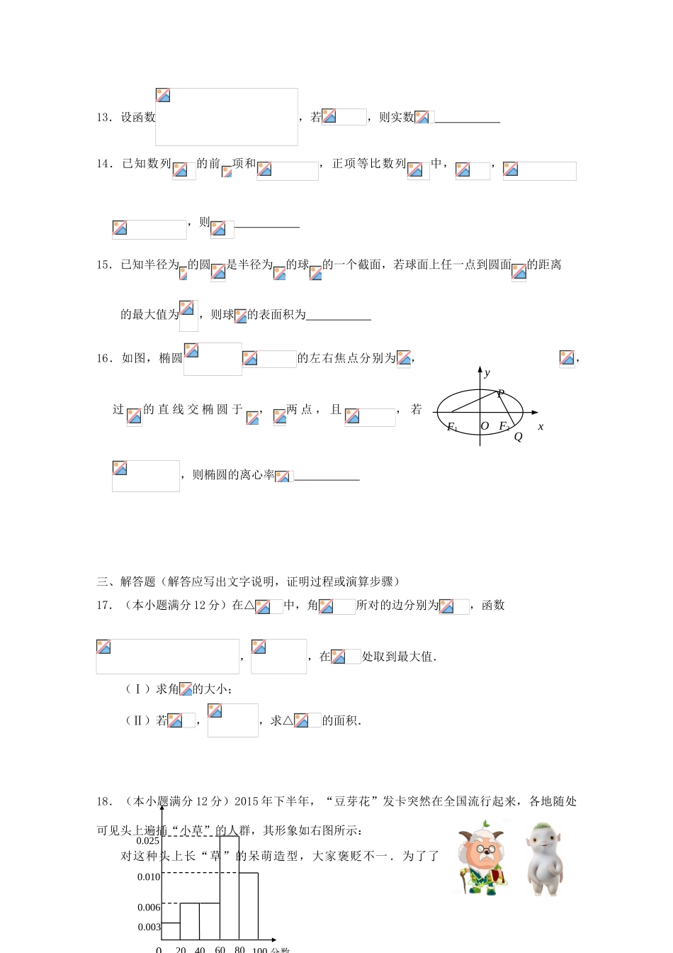 湖北省黄冈市高三数学4月适应性考试试题 文（含解析）-人教版高三全册数学试题_第3页