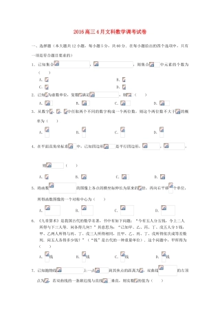 湖北省黄冈市高三数学4月适应性考试试题 文（含解析）-人教版高三全册数学试题