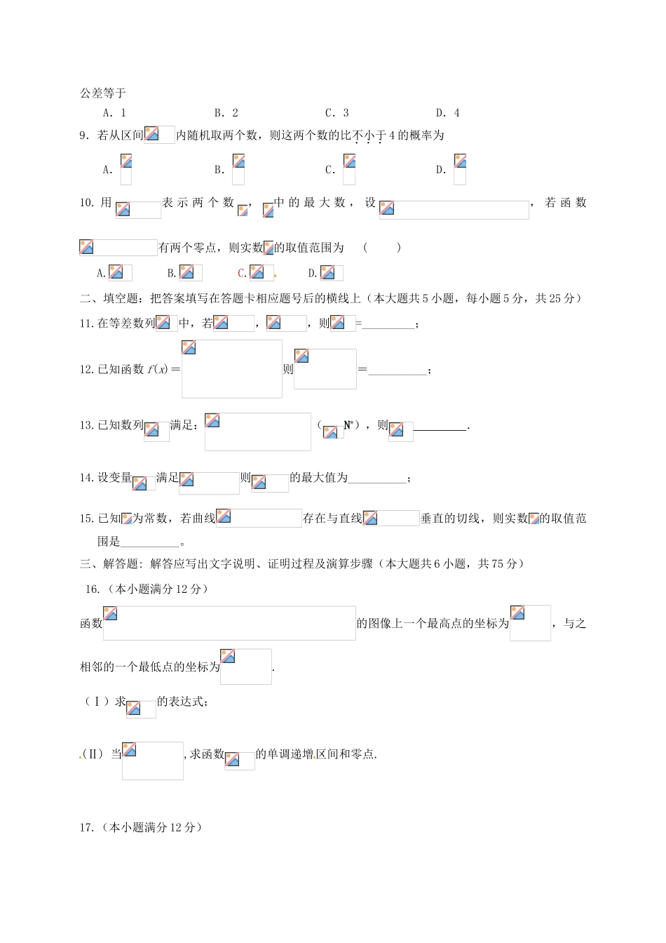 陕西省延安市黄陵县高三数学下学期第一次月检测试题 文（普通班）-人教版高三全册数学试题_第2页