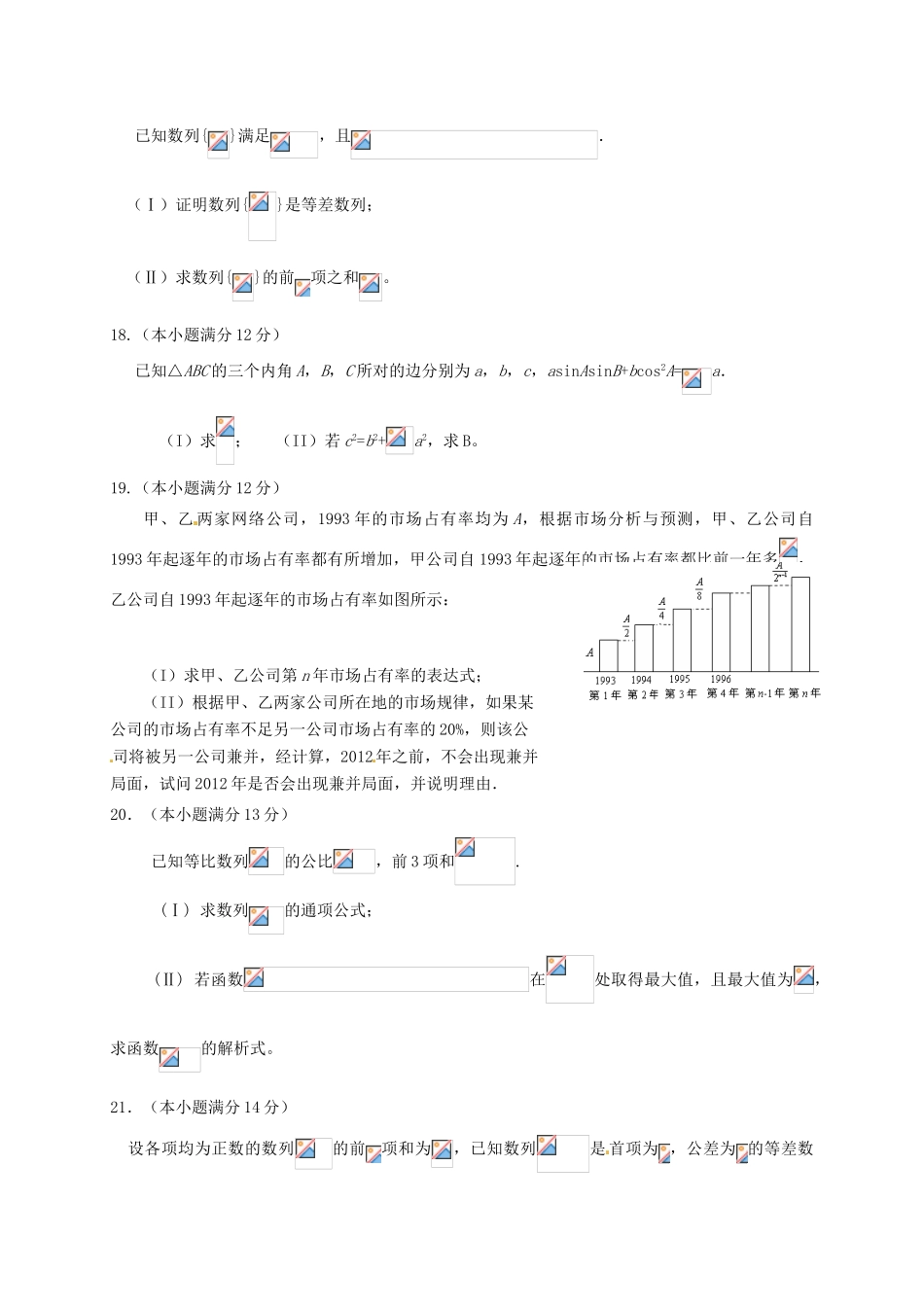 陕西省延安市黄陵县高三数学下学期第一次月检测试题 文（普通班）-人教版高三全册数学试题_第3页