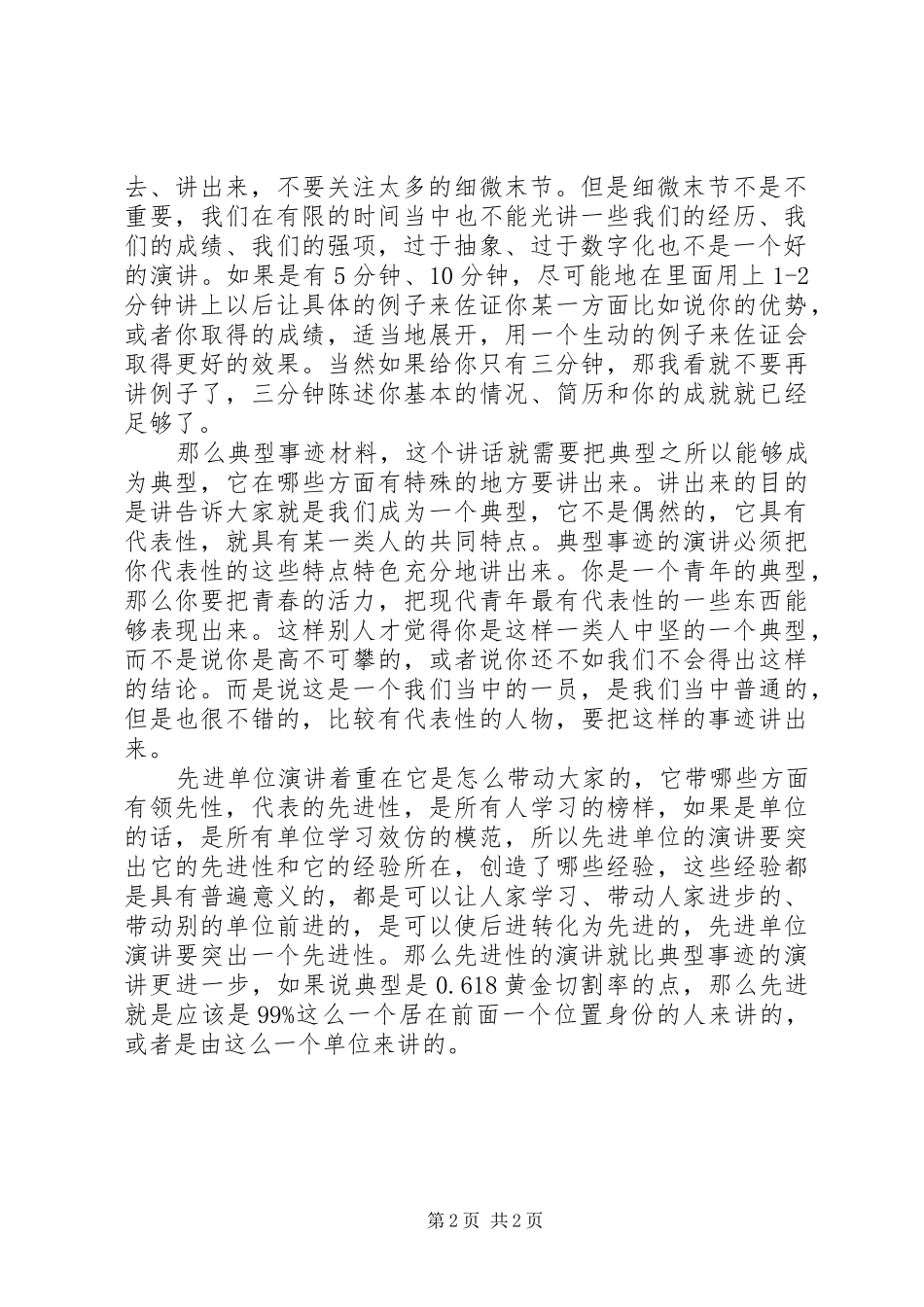 如何写领导讲话发言稿(5)_第2页