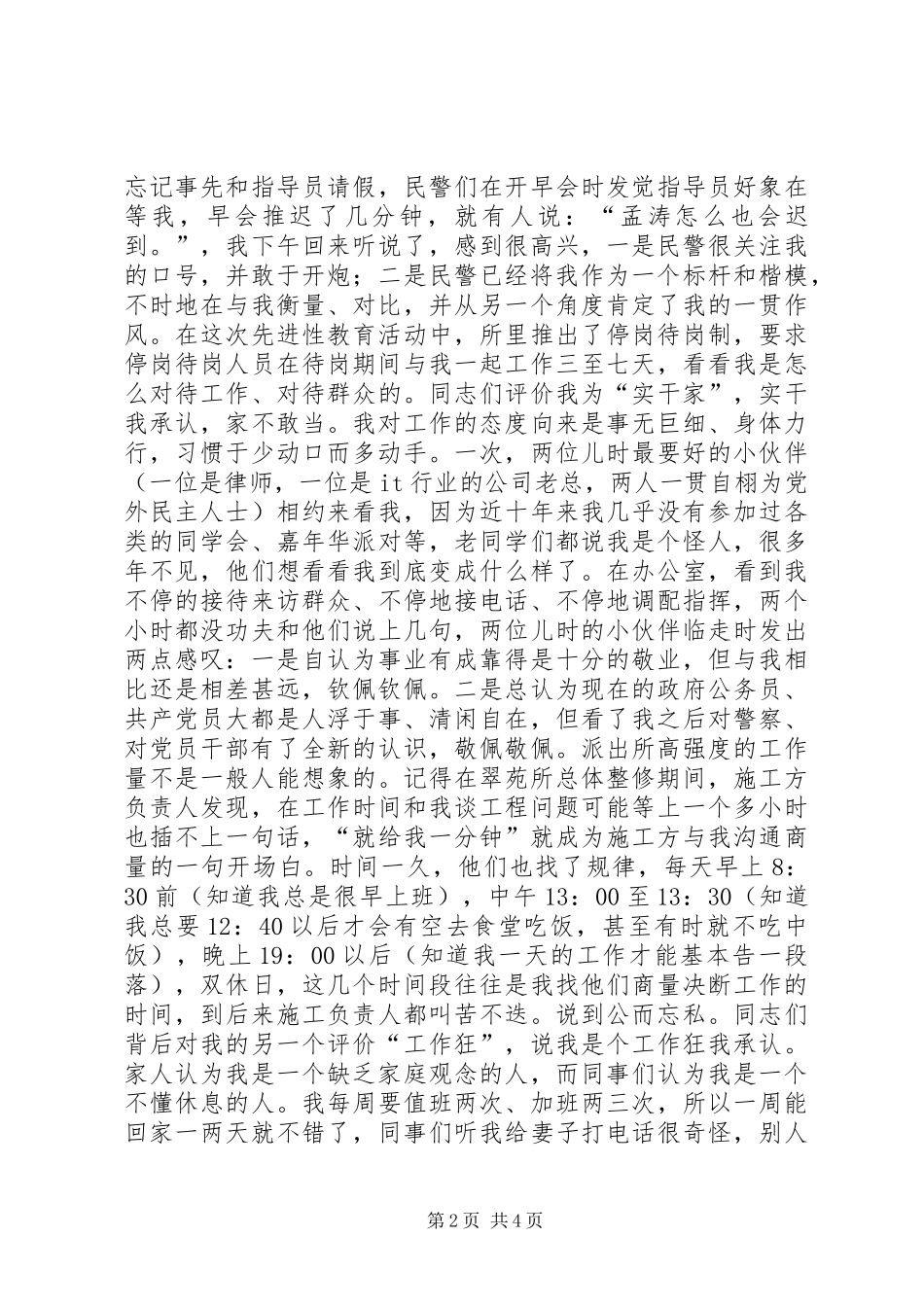 在公安先进事迹宣讲团的演讲稿材料_第2页