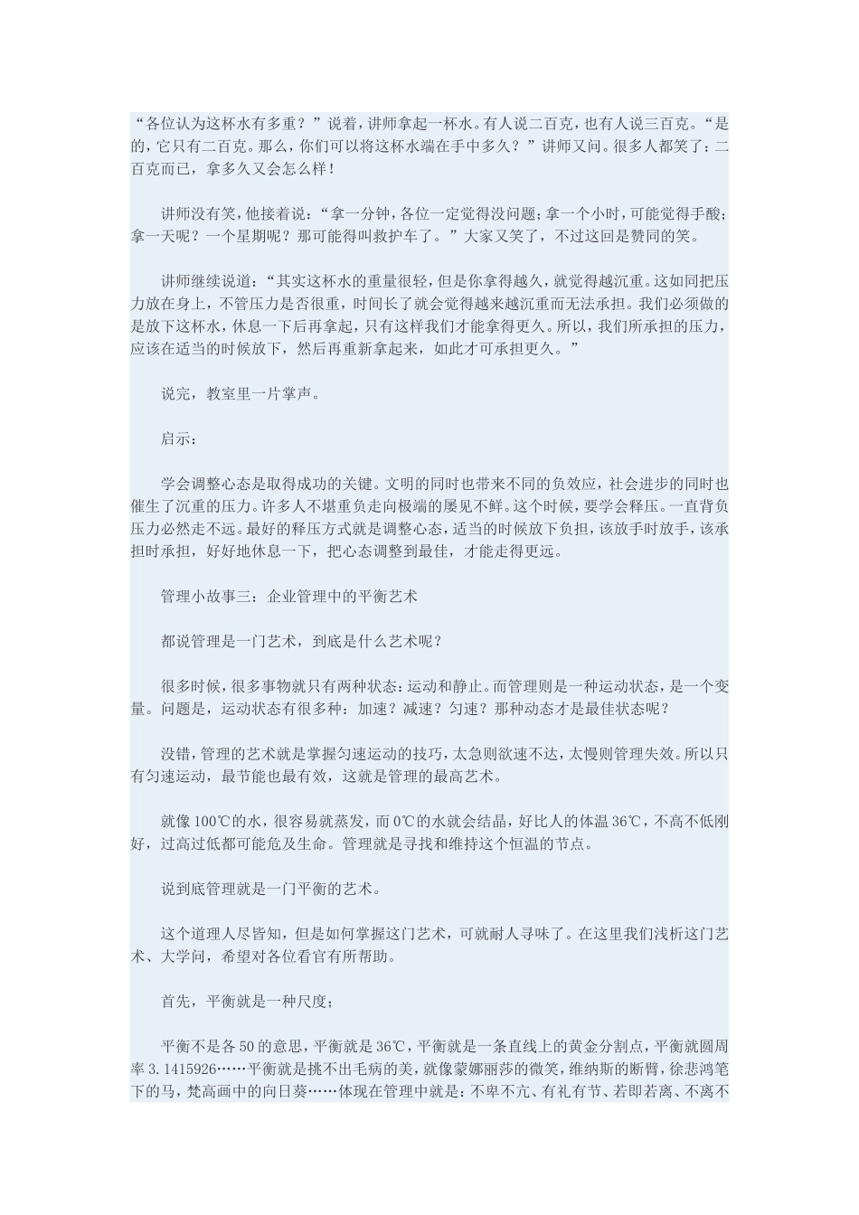 企业管理8个经典小故事_第2页